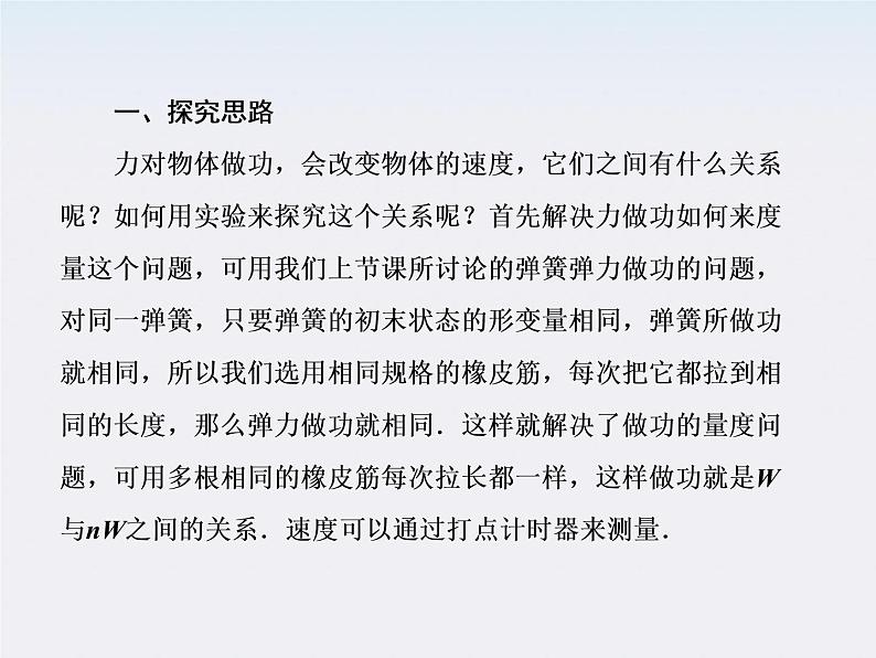 版高中物理(人教版必修2)同步学习方略课件7-6《实验:探究功与速度变化的关系》第3页