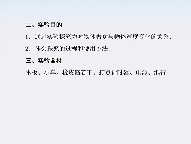 版高中物理(人教版必修2)同步学习方略课件7-6《实验:探究功与速度变化的关系》第4页