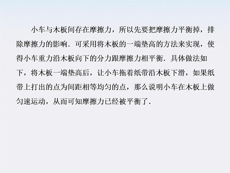 版高中物理(人教版必修2)同步学习方略课件7-6《实验:探究功与速度变化的关系》第6页