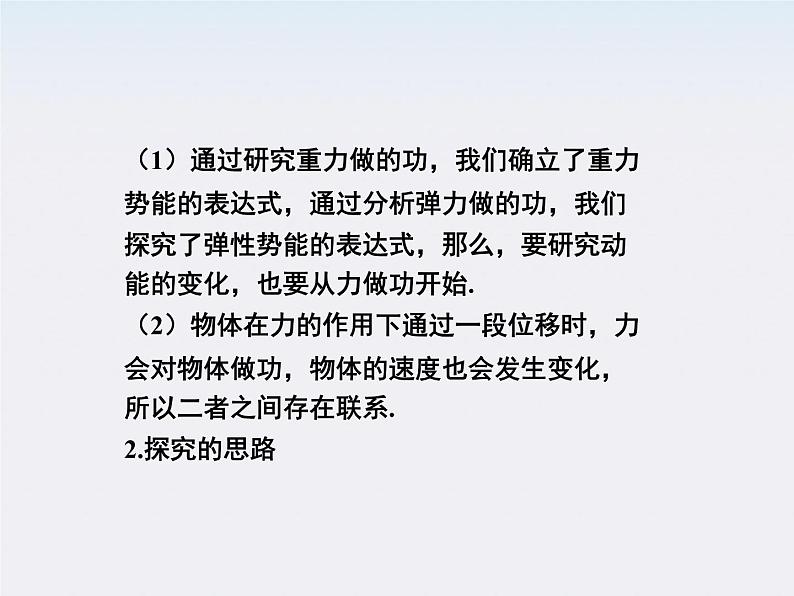 高一物理培优人教版必修2课件 第七章第六节《实验:探究功与速度变化的关系》第4页