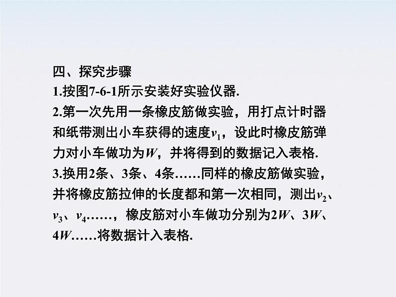 高一物理培优人教版必修2课件 第七章第六节《实验:探究功与速度变化的关系》第7页