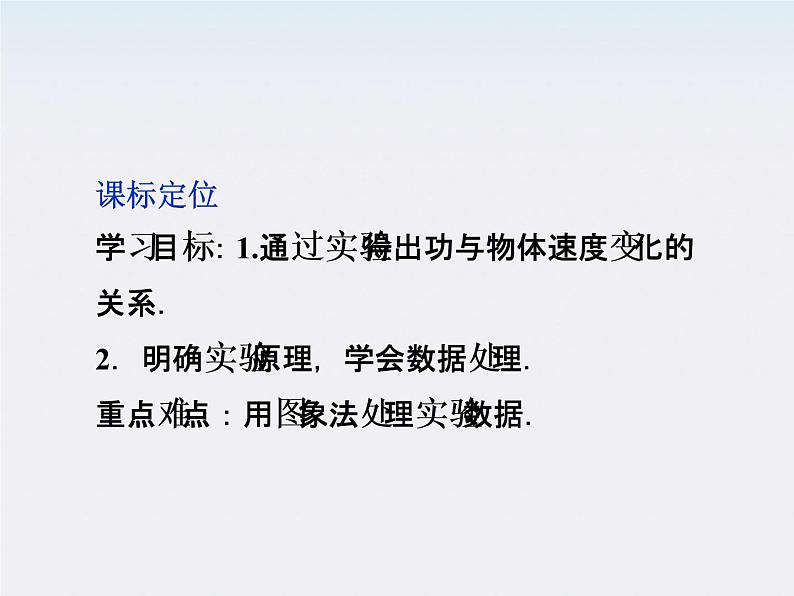 高中物理 (人教版) 必修二7.6 实验:探究功与速度变化的关系课件PPT02