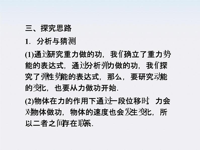 高中物理 (人教版) 必修二7.6 实验:探究功与速度变化的关系课件PPT05