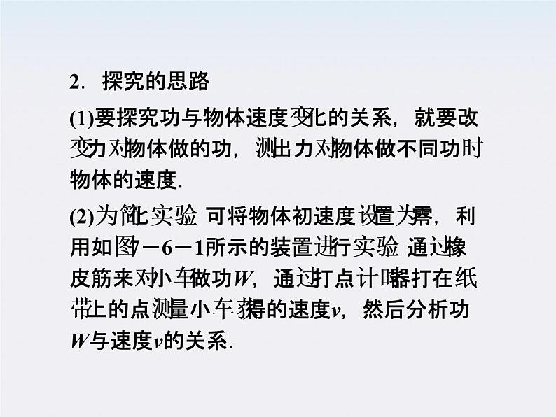 高中物理 (人教版) 必修二7.6 实验:探究功与速度变化的关系课件PPT06