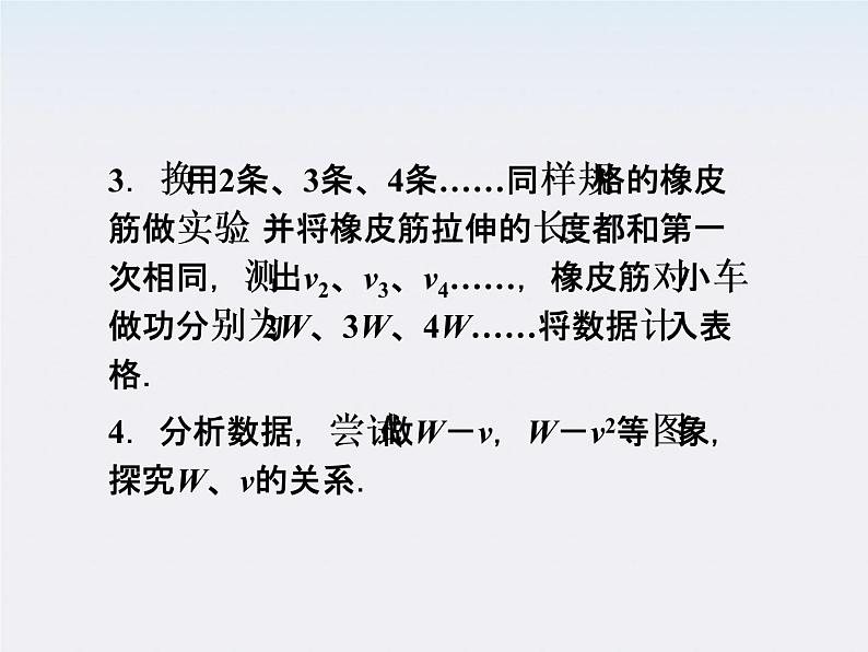 高中物理 (人教版) 必修二7.6 实验:探究功与速度变化的关系课件PPT08