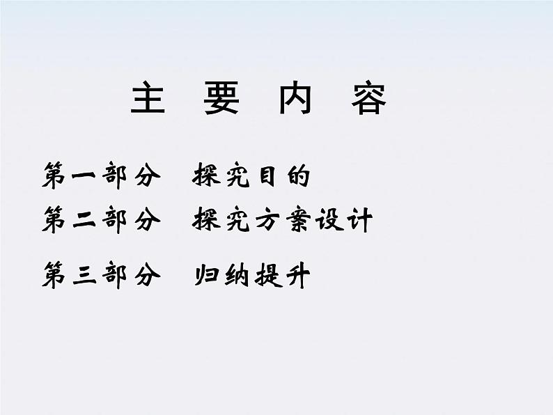 《实验:探究功与速度变化的关系》说课素材(新人教必修2)课件PPT02