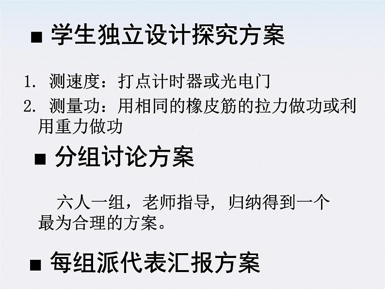 《实验:探究功与速度变化的关系》说课素材(新人教必修2)课件PPT05