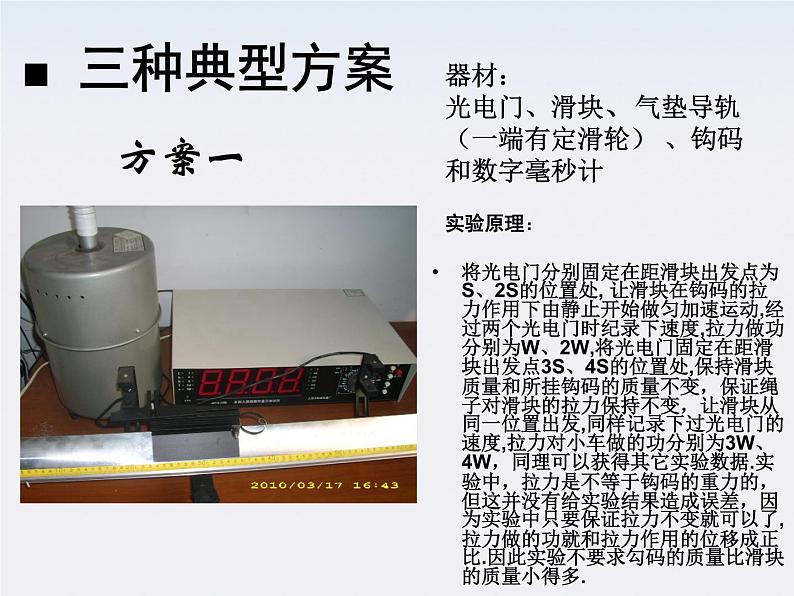 《实验:探究功与速度变化的关系》说课素材(新人教必修2)课件PPT06