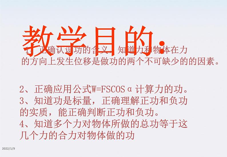 高一物理:7.2《功》课件第2页