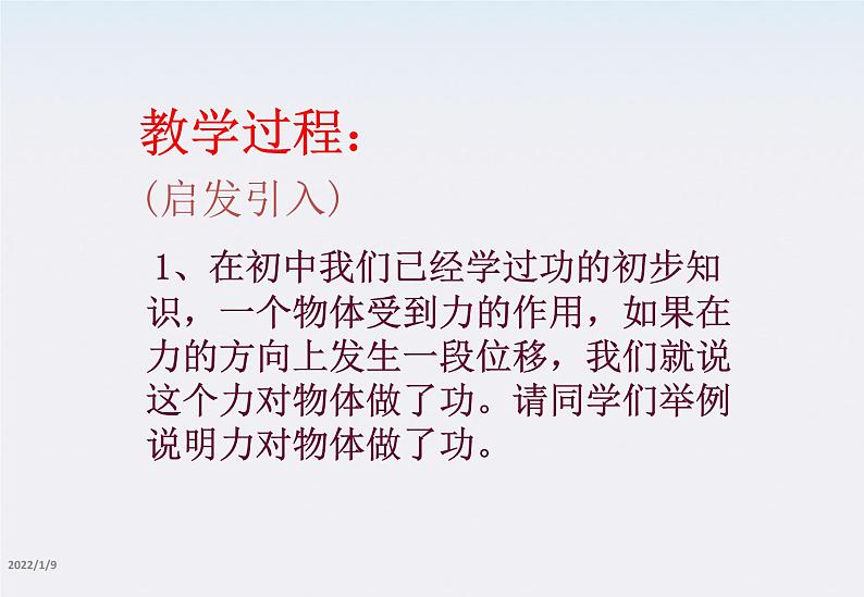 高一物理:7.2《功》课件第4页
