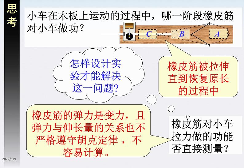 高一物理:7.6《探究功与物体速度变化的关系》课件1(新人教版必修2)04