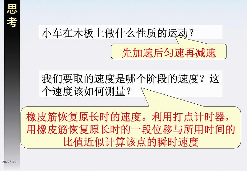 高一物理:7.6《探究功与物体速度变化的关系》课件1(新人教版必修2)06