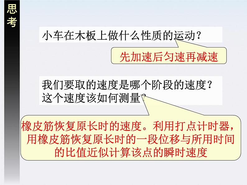 《探究功与物体速度变化的关系》课件2第6页