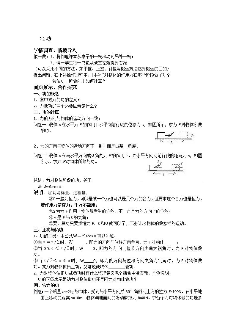 山东省淄博市淄川般阳中学高一物理《功》学案 人教版必修201