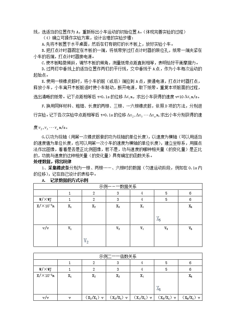 山东省郯城第三中学高一物理必修二 7.6《实验:探究功与速度变化的关系》教学设计第3页
