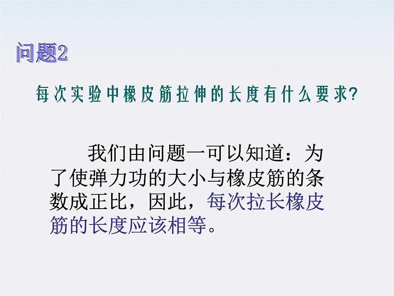 《探究功与物体速度变化的关系》课件一(2117张PPT)第6页