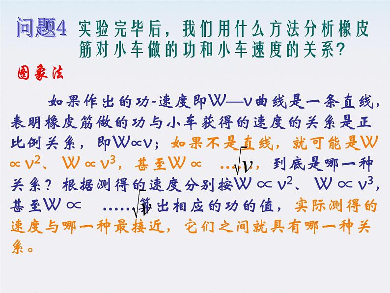 《探究功与物体速度变化的关系》课件一(2117张PPT)第8页