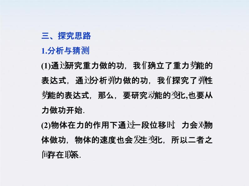 年物理人教版必修二 第七章 第六节《实验：探究功与速度变化的关系》课件04