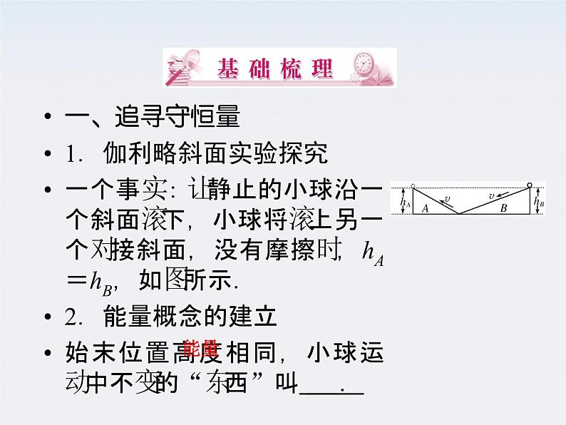 高中物理同步备课优化指导-课件:7-1、2《功》第4页
