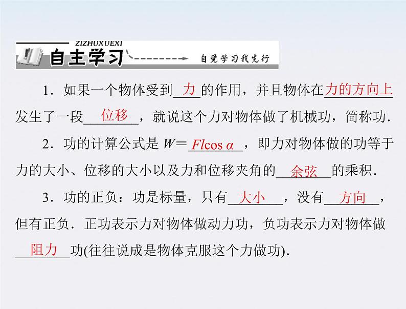 高中物理(新人教必修二)同步课件:第七章 2《功》第2页
