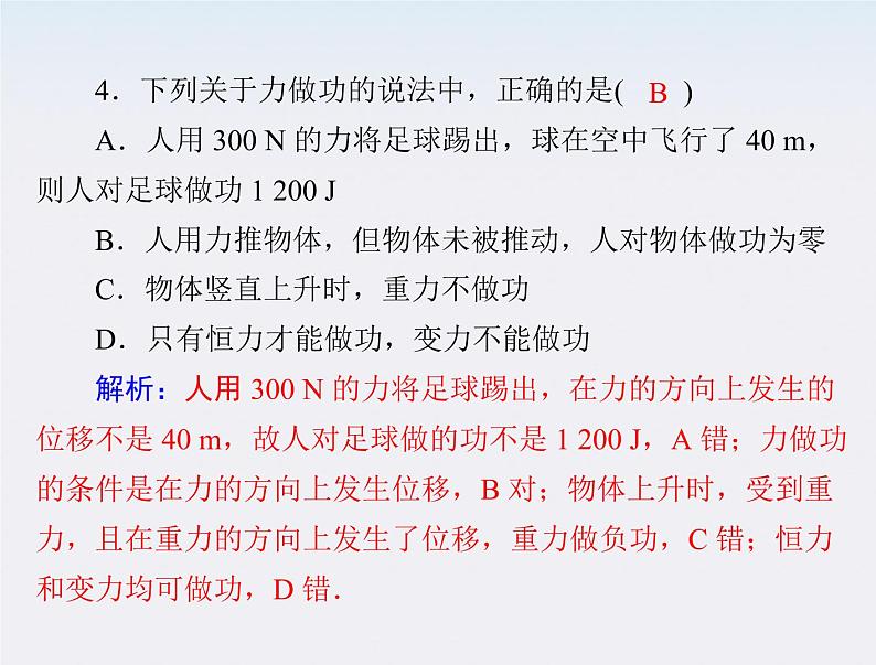 高中物理(新人教必修二)同步课件:第七章 2《功》第3页