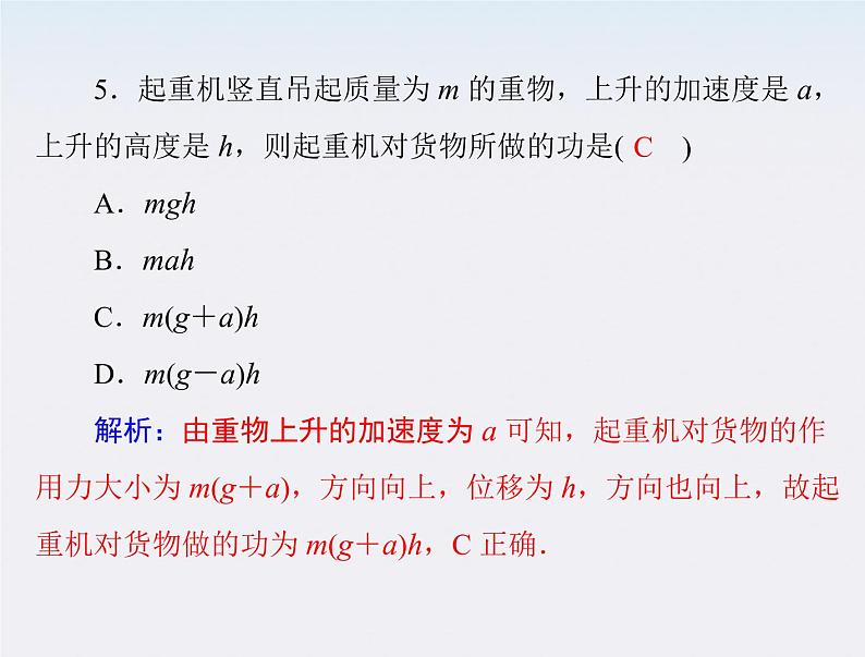 高中物理(新人教必修二)同步课件:第七章 2《功》第4页
