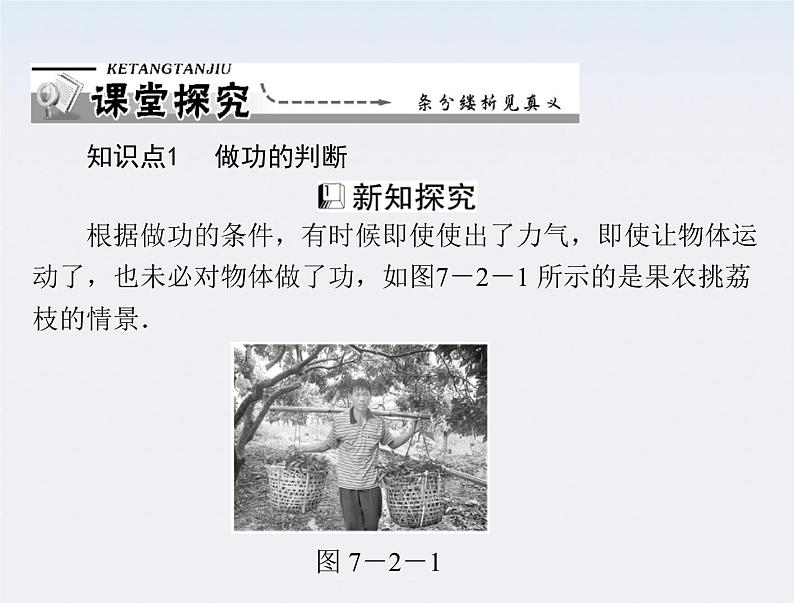 高中物理(新人教必修二)同步课件:第七章 2《功》第5页