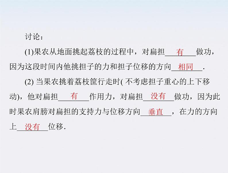高中物理(新人教必修二)同步课件:第七章 2《功》第6页