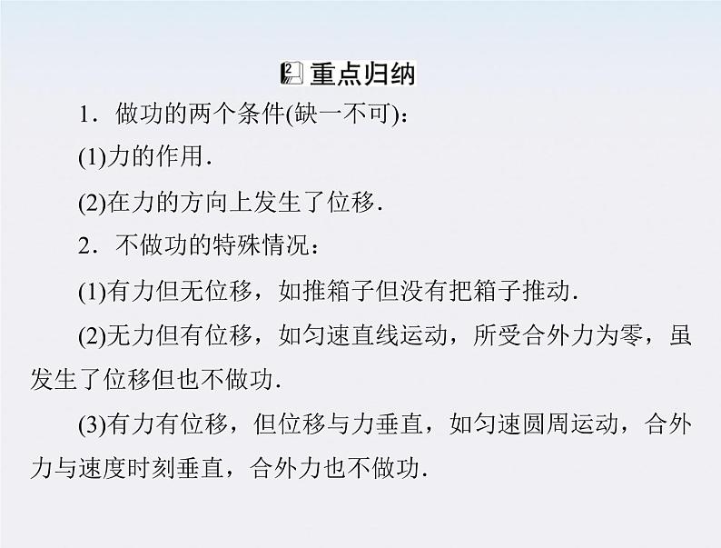 高中物理(新人教必修二)同步课件:第七章 2《功》第7页