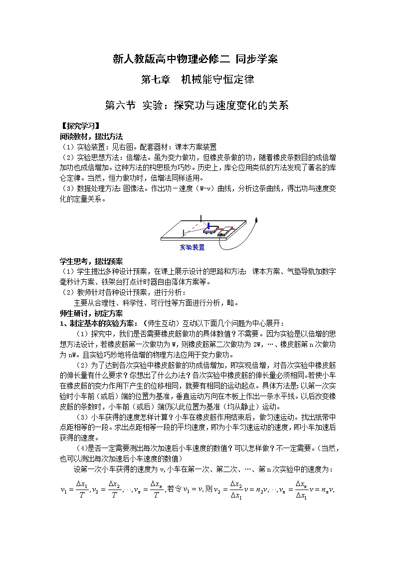 《实验:探究功与速度变化的关系》学案42(新人教版必修2)第1页