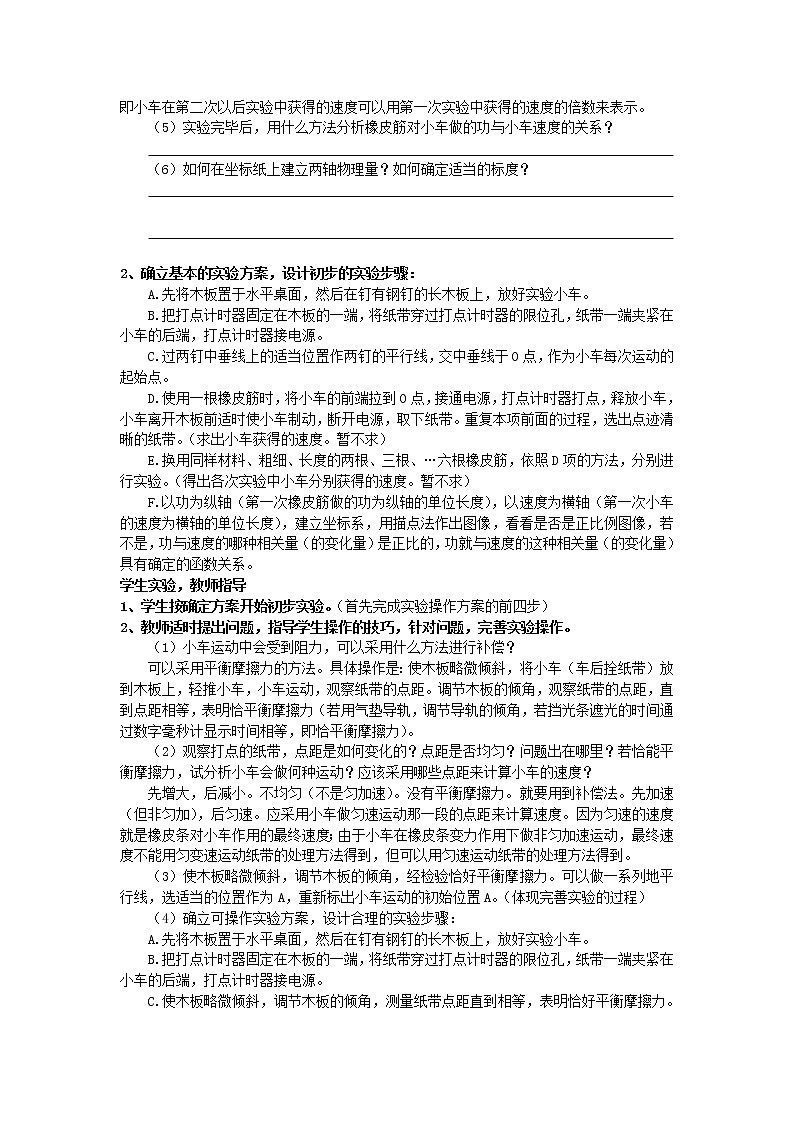 《实验:探究功与速度变化的关系》学案42(新人教版必修2)第2页