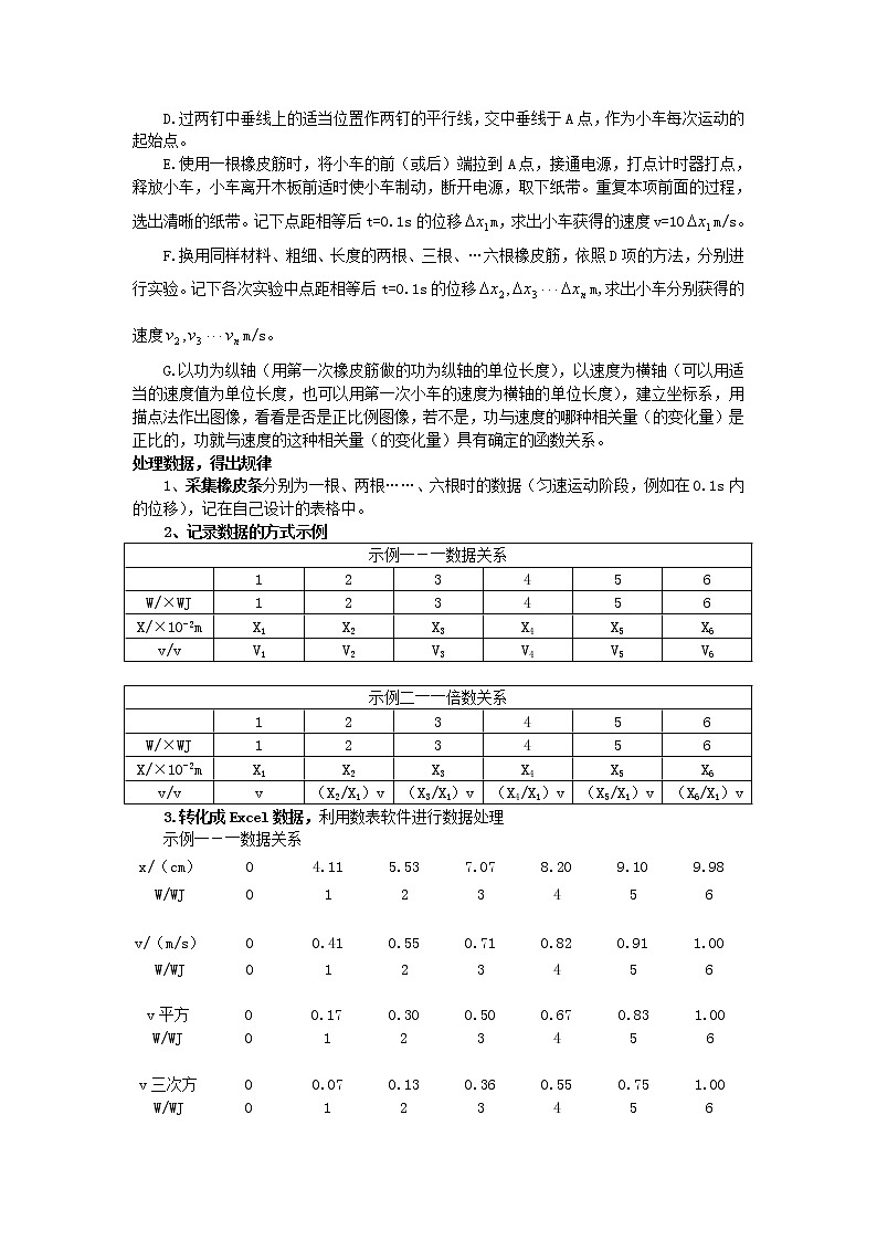 《实验:探究功与速度变化的关系》学案42(新人教版必修2)第3页