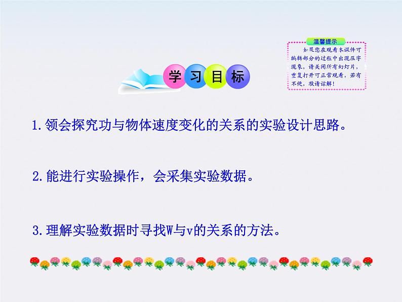 高一物理课件:6《实验:探究功与速度变化的关系》(人教版必修2)02