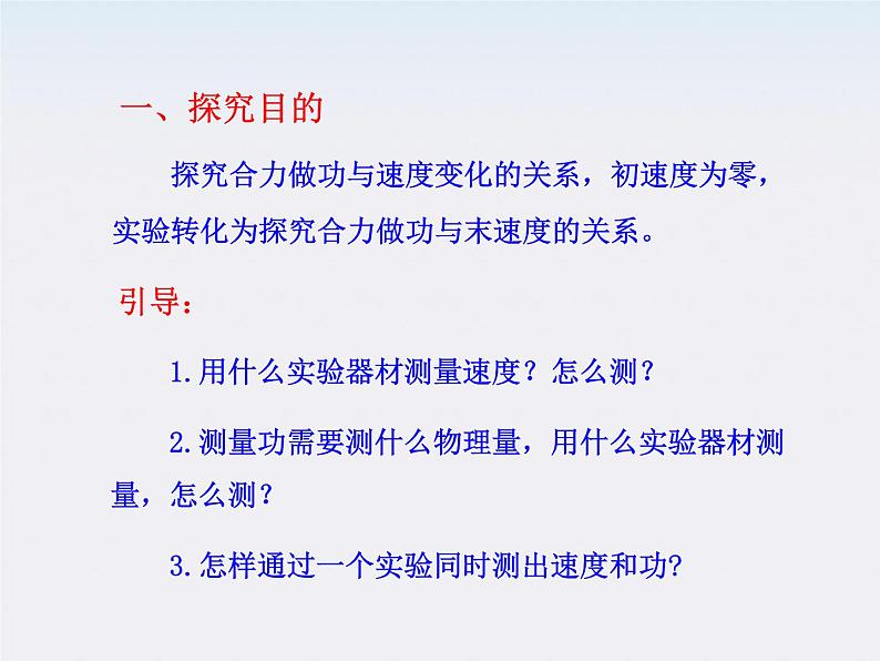 高一物理课件:6《实验:探究功与速度变化的关系》(人教版必修2)06