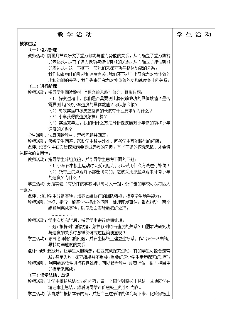 《探究功与物体速度变化的关系》教案2(新人教版必修2)第2页