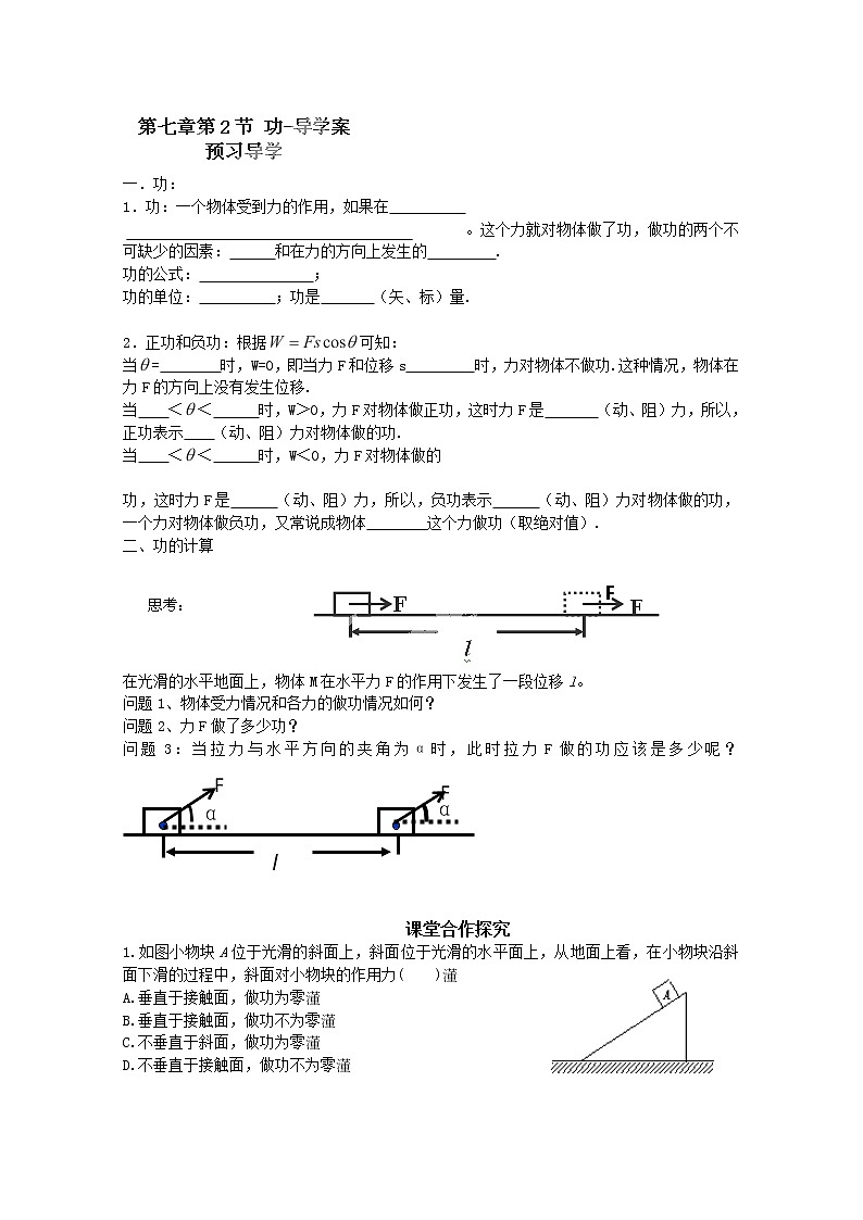 高一物理7.2 《功》导学案 人教版必修2第1页