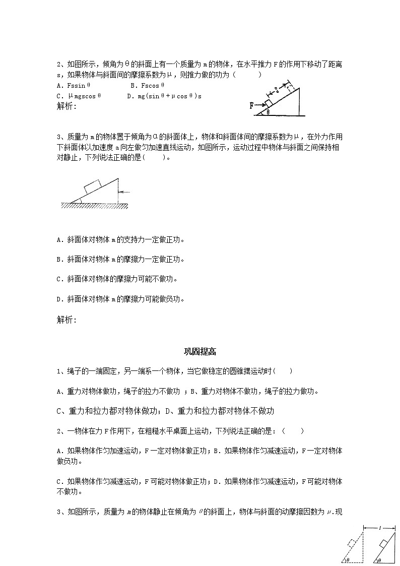 高一物理7.2 《功》导学案 人教版必修2第2页