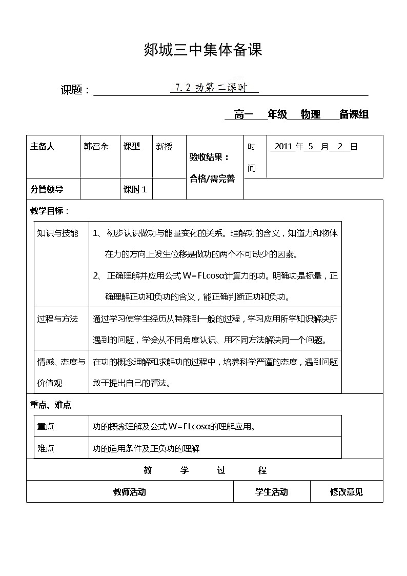 山东省郯城三中高一物理教案:7.2《功》2(人教版必修2)01