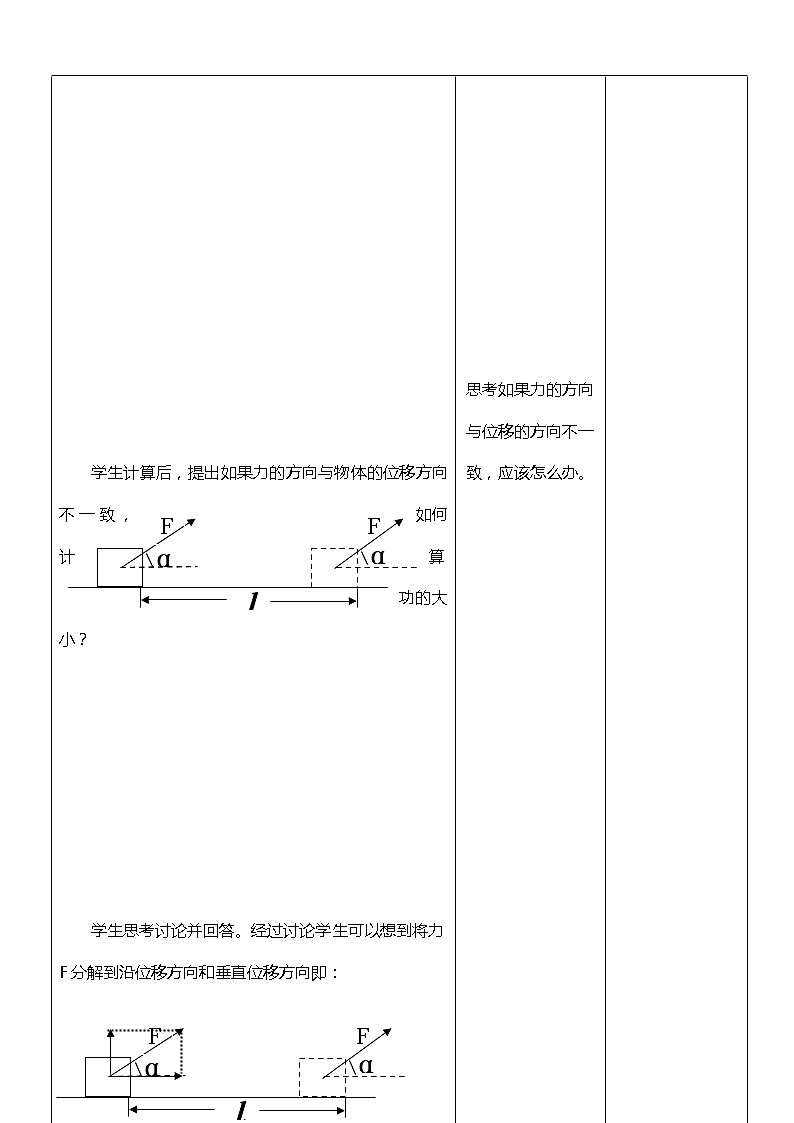 山东省郯城三中高一物理教案:7.2《功》2(人教版必修2)03
