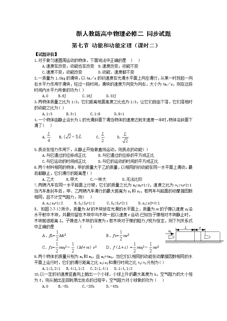 《动能和动能定理》同步练习45(新人教版必修2)第1页
