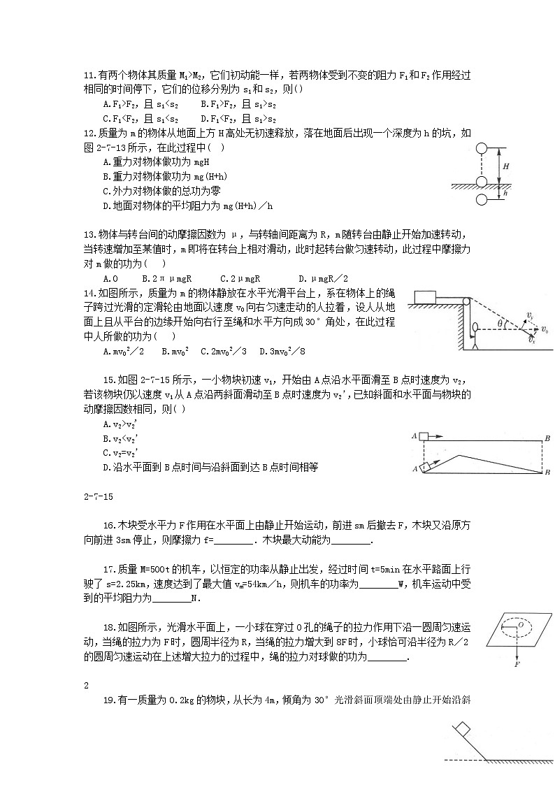 《动能和动能定理》同步练习45(新人教版必修2)第2页