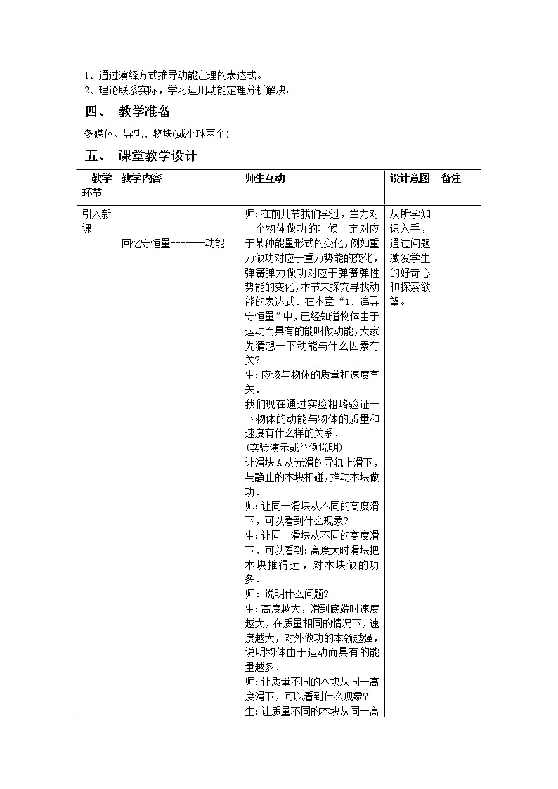 《动能和动能定理》教案7(新人教版必修2)第2页