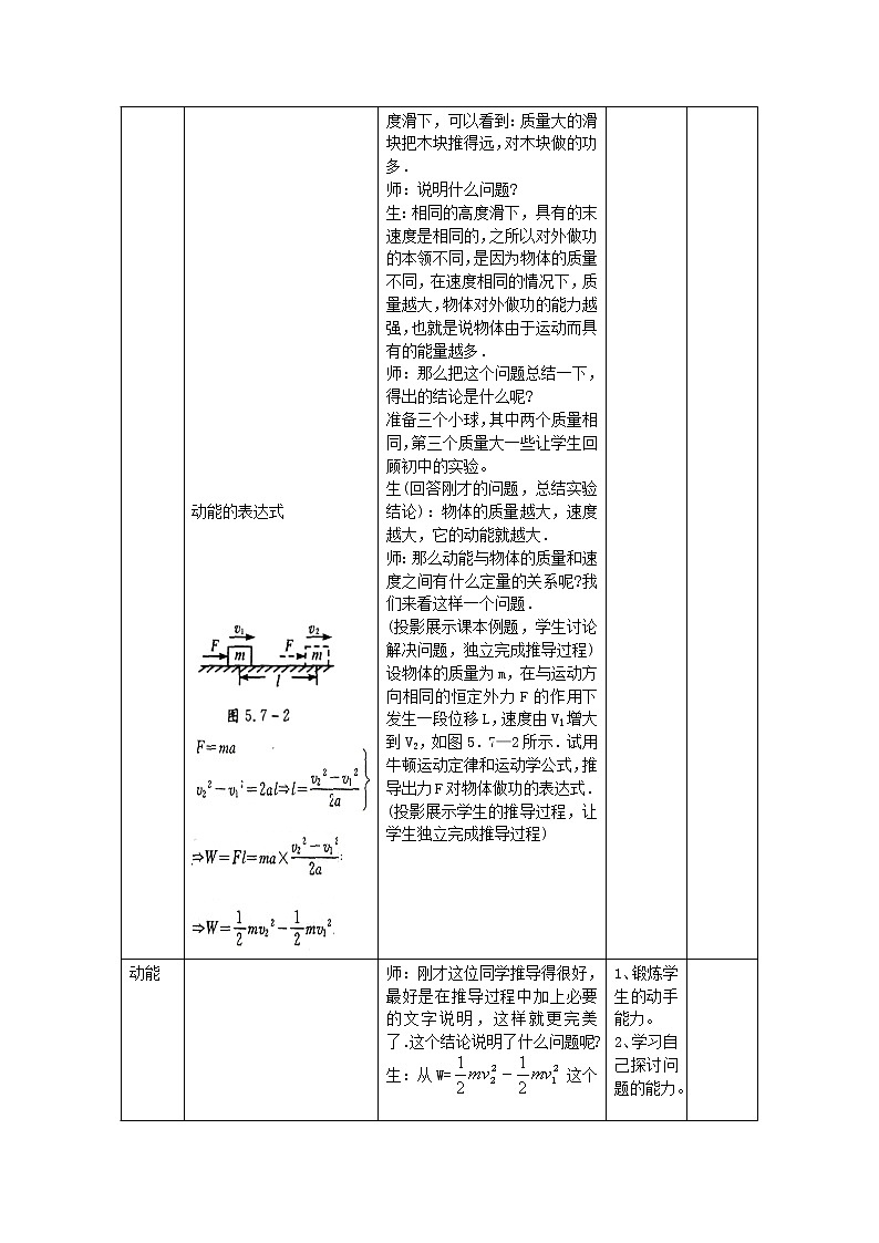 《动能和动能定理》教案7(新人教版必修2)第3页