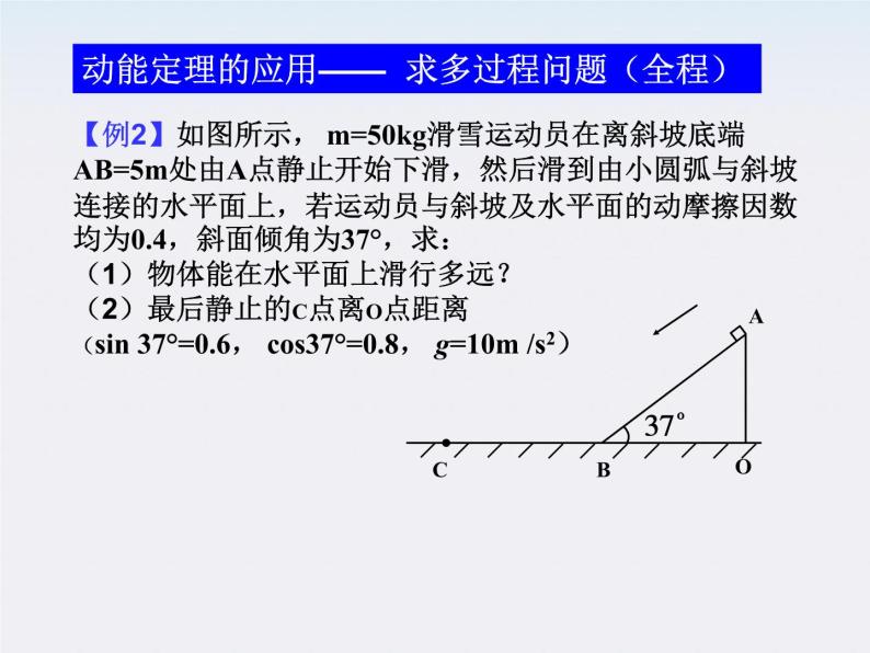 【精品】高二物理课件：7.7《动能和动能定理》3（人教版必修2）06