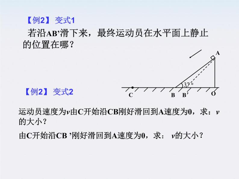 【精品】高二物理课件：7.7《动能和动能定理》3（人教版必修2）07