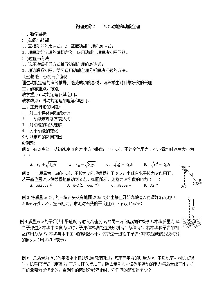 《动能和动能定理》教案5(新人教版必修2)01