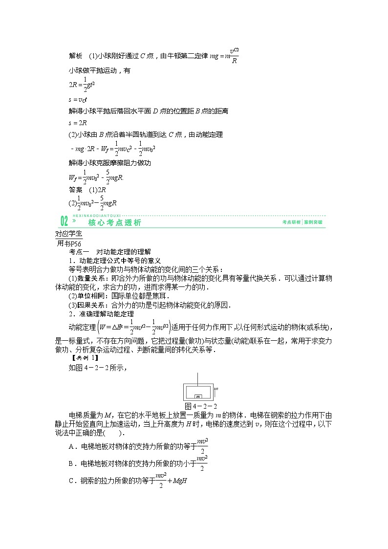 高考总复习物理练习(必修2):4-2《动能和动能定理》第3页
