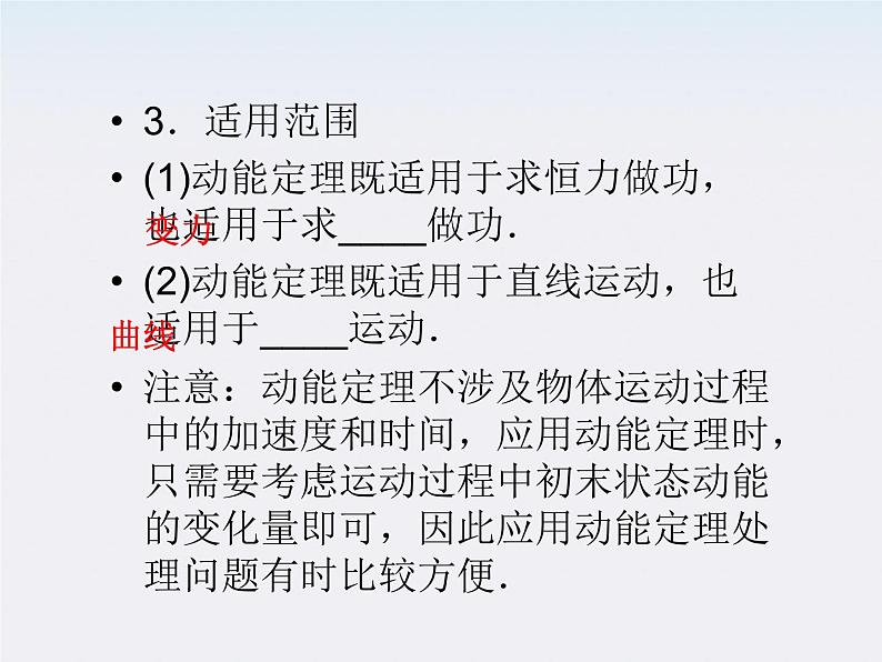 7.7《动能和动能定理》课件(人教版必修2)第8页