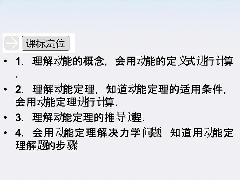 高一物理:7.7《动能和动能定理》课件1(新人教)必修二第3页