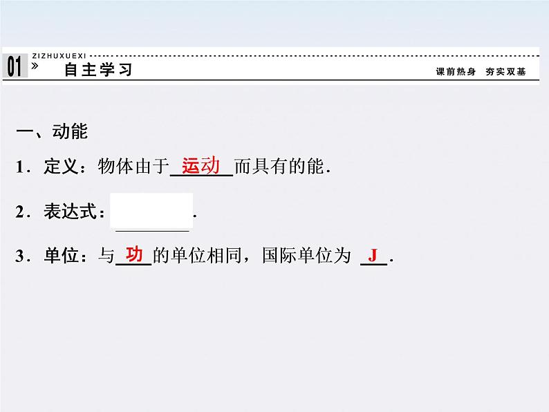高一物理:7.7《动能和动能定理》课件1(新人教)必修二第4页